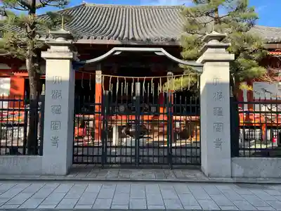六波羅蜜寺(京都府)