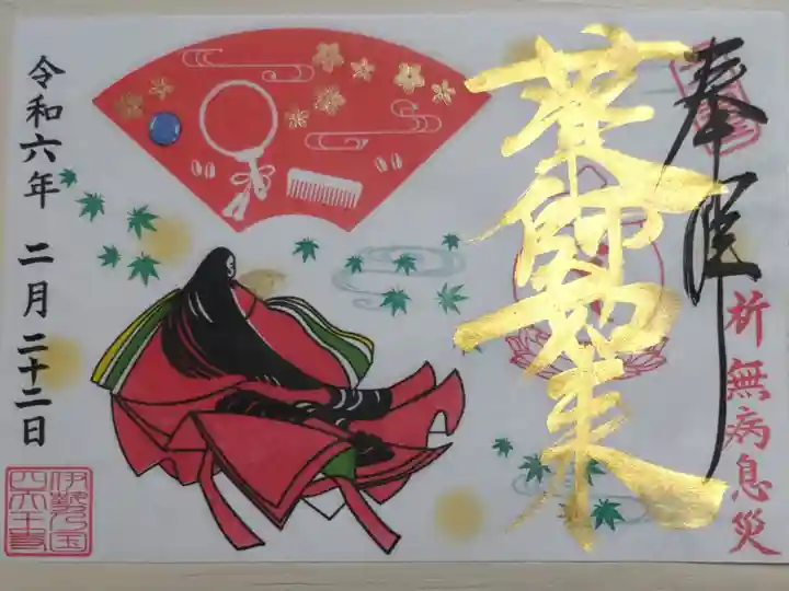 薬師如来、無病息災。金文字。十二単衣のお姫様、薬師如来像に込められたお姫様の櫛、鏡の絵