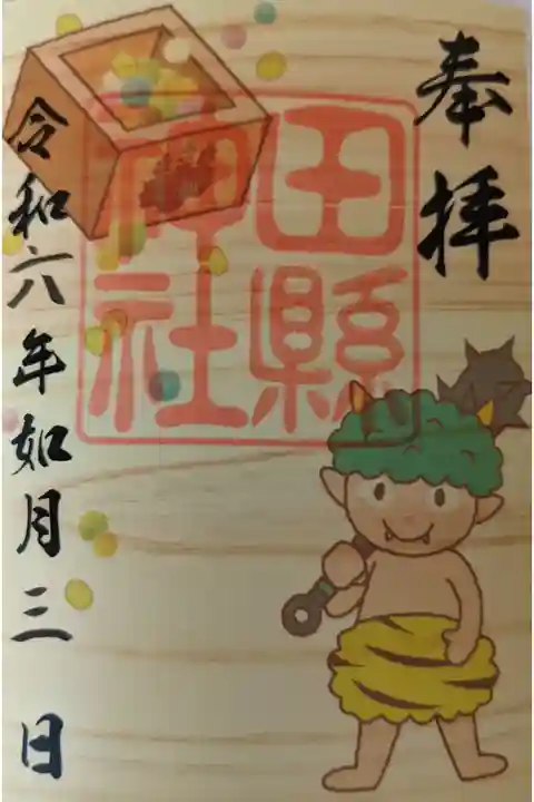 令和6年2月の木の葉御朱印です。
鬼さんのイラストは変わらなさそうですね。