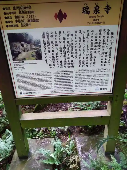 瑞泉寺(神奈川県)