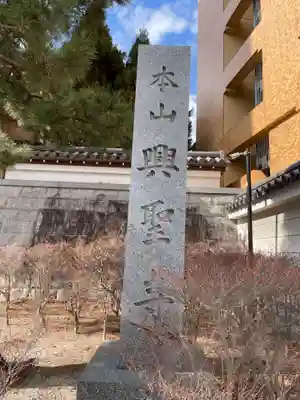 興聖寺(京都府)