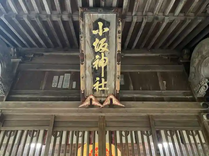 小坂神社(石川県)