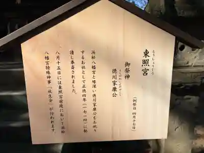 浜松八幡宮の{uncategorized: "未分類", other: "その他", undefined: "問題あり", building: "その他建物", grave: "お墓", sacred_gate: "鳥居", guardian: "狛犬", statue: "像", buddha: "仏像", history: "歴史", nature: "自然", garden: "庭園", animal: "動物", pagoda: "塔", temizu: "手水舎", mountain_gate: "山門・神門", sanctuary: "本殿・本堂", subordinate: "末社・摂社", art: "芸術", scenery: "景色", jizo: "地蔵", ema: "絵馬", goshuin: "御朱印", omikuji: "おみくじ", items: "授与品その他", amulet: "お守り", goshuincho: "御朱印帳", eats: "食事", festival: "お祭り", votive_dance: "神楽", shichigosan: "七五三参", wedding: "結婚式", experience: "体験その他", initially: "初詣", around: "周辺", anti_infection: "感染症対策"}