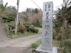 福寿院(神奈川県)