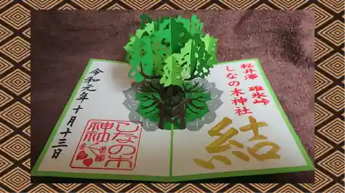 熊野皇大神社の御朱印