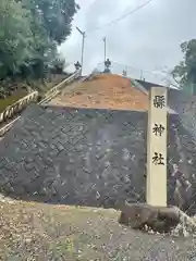 縣神社(岐阜県)