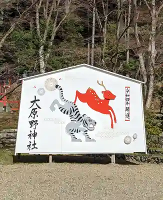 大原野神社の絵馬