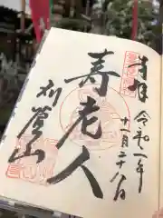 西光寺の御朱印