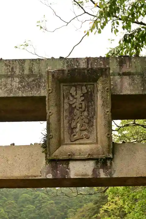 箸蔵寺(徳島県)