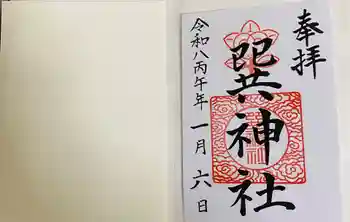 巽神社の御朱印 2026年01月