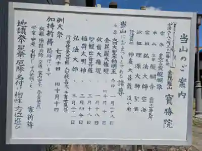 宝勝院(岐阜県)