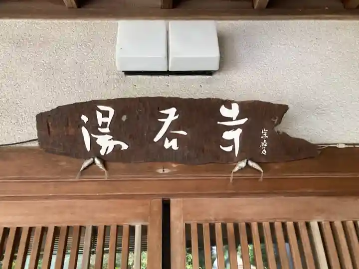 善性寺のその他建物