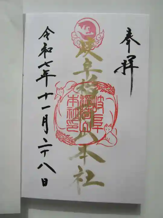 岐阜稲荷山本社(岐阜県)