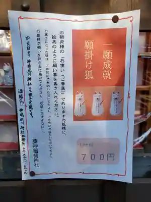 藤神稲荷神社(東京都)