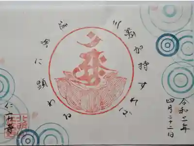 納経して郵送にて拝受🌸
