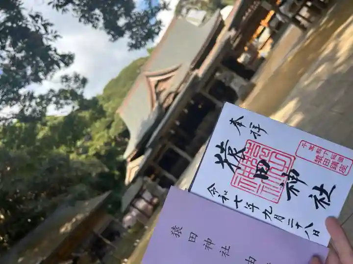 猿田神社(千葉県)