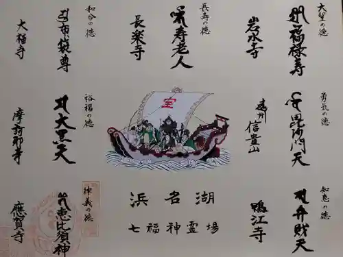 應賀寺の御朱印