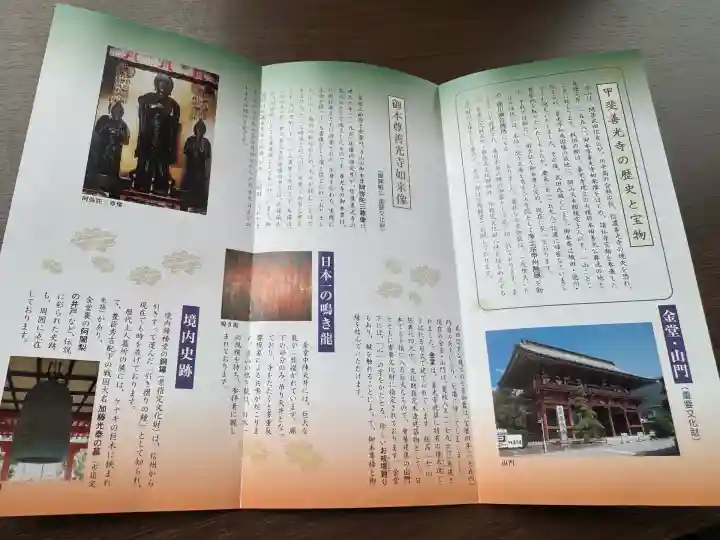 甲斐善光寺(山梨県)