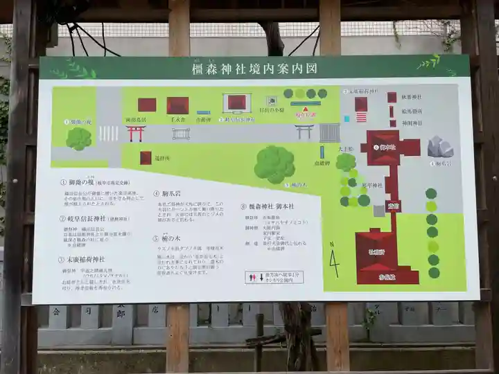 橿森神社(岐阜県)