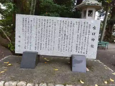 水口神社(滋賀県)