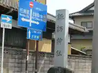 諏訪神社のその他建物