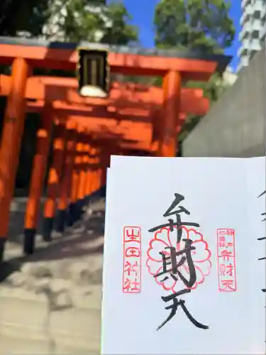 生田神社(兵庫県)