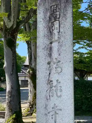 瑞龍寺のその他建物