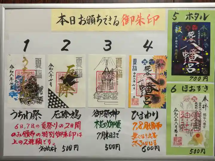 糀谷八幡宮(埼玉県)