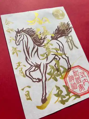 加佐美神社の御朱印