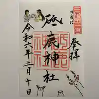 砥鹿神社(里宮)(愛知県)