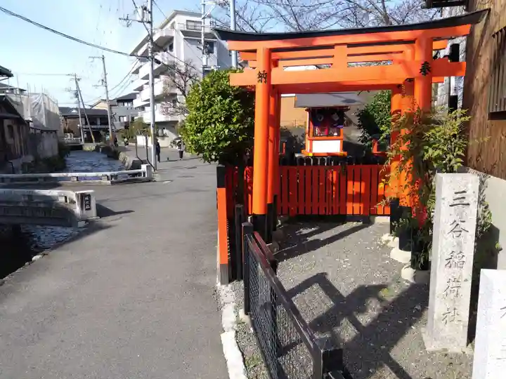 三谷稲荷社(水車稲荷社)(京都府)