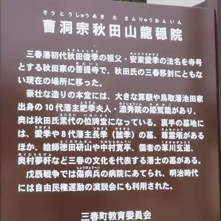 龍穏院(福島県)