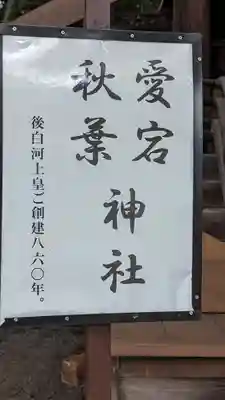 愛宕秋葉神社(新日吉神宮境内社)(京都府)