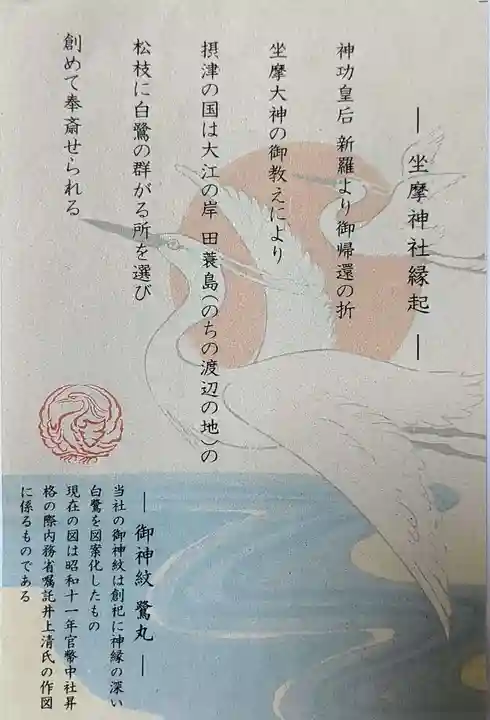 坐摩神社(大阪府)