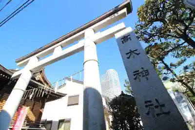 高木神社の鳥居