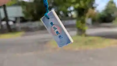 大國神社のお守り