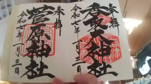 小金八坂神社の御朱印