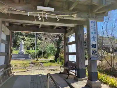 実相院(新潟県)