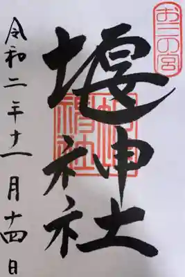 横浜御朱印巡り　日枝神社摂社