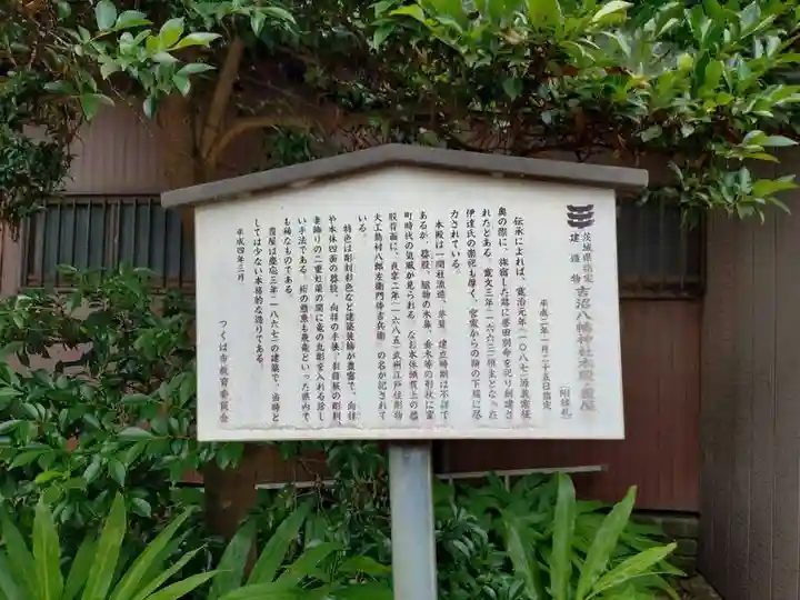 吉沼八幡神社(茨城県)