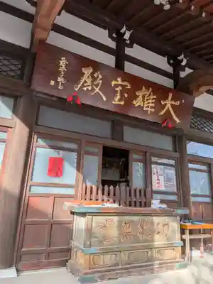 成願寺(東京都)