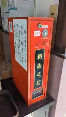 釋迦院（釈迦院）のおみくじ