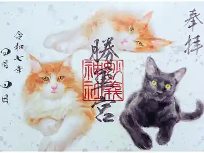令和7年 勝軍宮 黒猫御朱印 4月　　　　　　　　　　　　　　
初穂料 500円