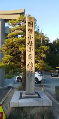 小國神社(静岡県)