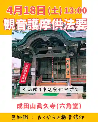 眞久寺(北海道)