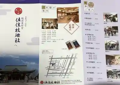佐佳枝廼社の{uncategorized: "未分類", other: "その他", undefined: "問題あり", building: "その他建物", grave: "お墓", sacred_gate: "鳥居", guardian: "狛犬", statue: "像", buddha: "仏像", history: "歴史", nature: "自然", garden: "庭園", animal: "動物", pagoda: "塔", temizu: "手水舎", mountain_gate: "山門・神門", sanctuary: "本殿・本堂", subordinate: "末社・摂社", art: "芸術", scenery: "景色", jizo: "地蔵", ema: "絵馬", goshuin: "御朱印", omikuji: "おみくじ", items: "授与品その他", amulet: "お守り", goshuincho: "御朱印帳", eats: "食事", festival: "お祭り", votive_dance: "神楽", shichigosan: "七五三参", wedding: "結婚式", experience: "体験その他", initially: "初詣", around: "周辺", anti_infection: "感染症対策"}