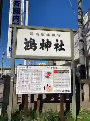 鴻神社(埼玉県)