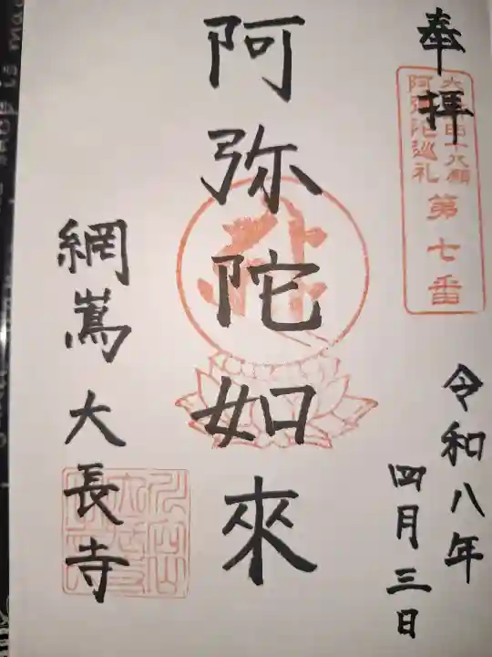 大長寺の御朱印