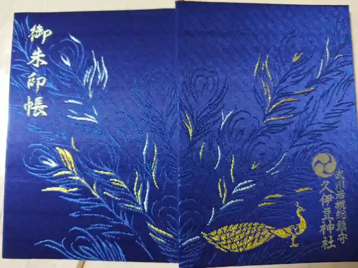 岩槻久伊豆神社(埼玉県)