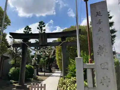 薭田神社(東京都)